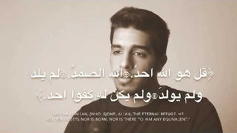 تلاوة سورة الأخلاص.... مشاري البغلي🎼