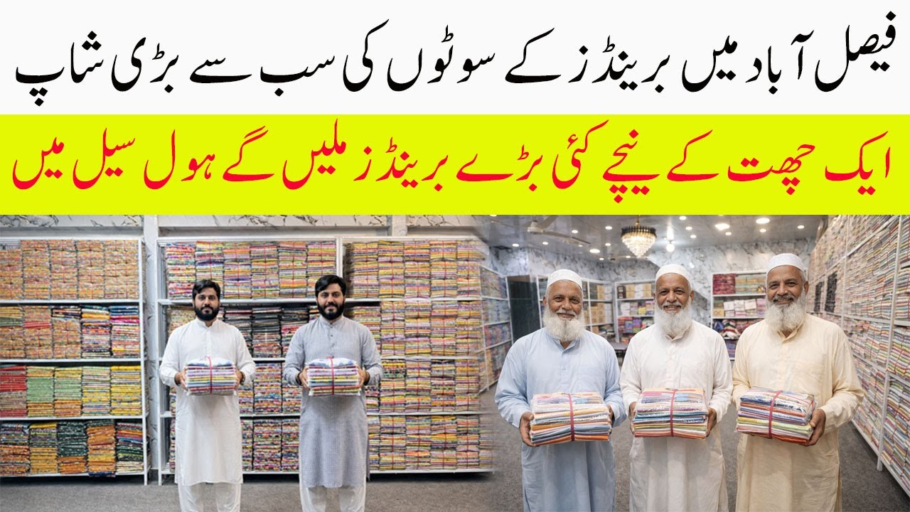 Branded Suits Wholesale Rate 😍 | Eid Collection 2026 Faisalabad Market