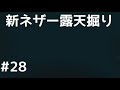 1.16ネザー露天掘り【ゆっくり実況】作業愛好家のマインクラフトpart28