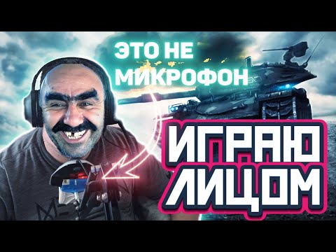 Видео: ИГРАЮ ЛИЦОМ / ЛТ GSOR3301 + ТОПОГРАФИЯ / Стрим World of Tanks