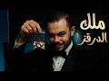قاصر ألماني سيطر على سوق الممنوعات العالمي و ضحك على زعماء المافيا!