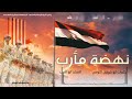 زامل جديد 2025 لاترحم من يغزي مأرب أرطغرل