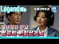[Legend 예능] 순풍산부인과 '영규 VS 강토엄마 반장선거' / 《Soonpoong Clinic Ep.89》 레전드 에피소드 다시보기