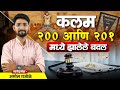 Polity article 111 ,200 & 201 | राज्यशास्त्राच्या संकल्पना समजुन घेऊ | Combine2025 |