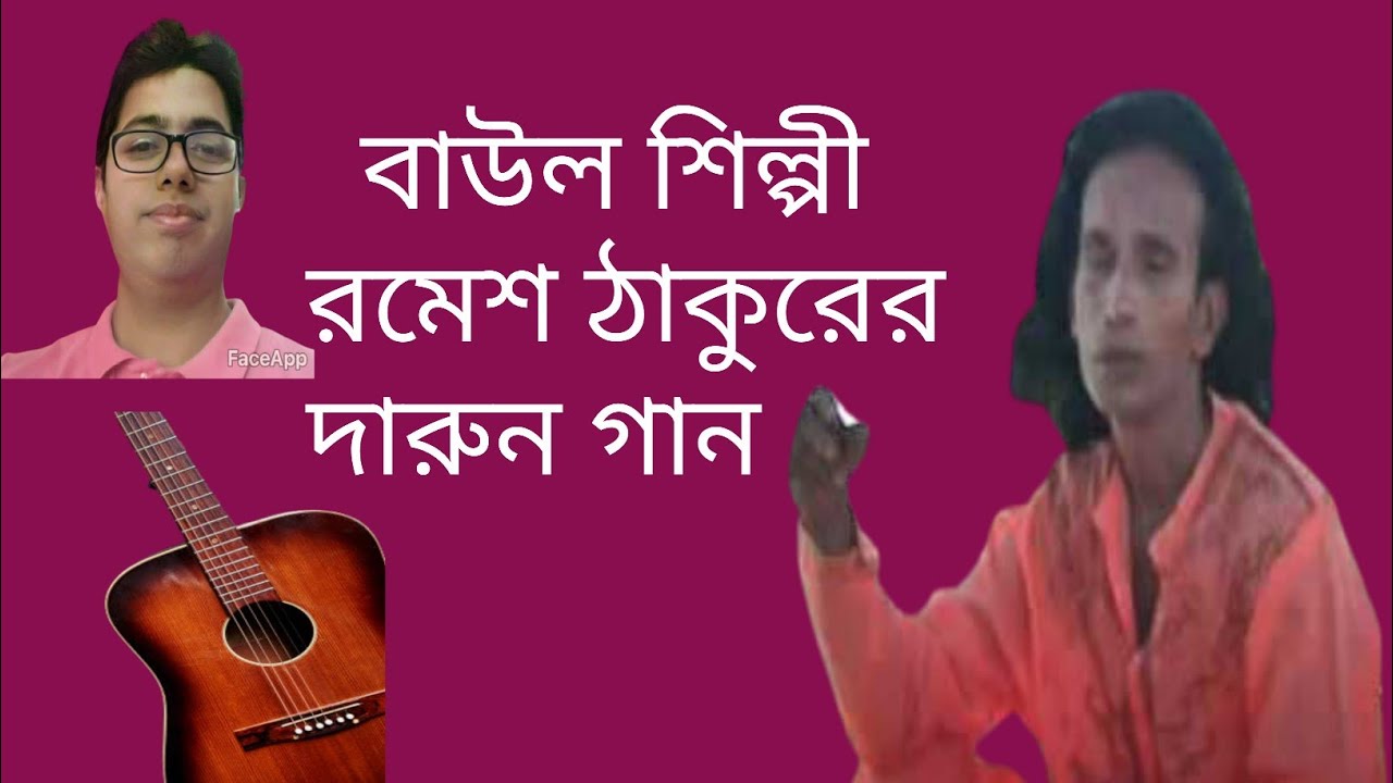 Listen to the amazing songs of Baul artiste Ranesh Tagore  Romesh thakur  sylhet  baul songs Sujitkdvideosongs