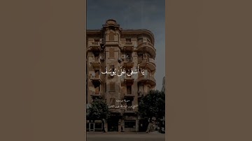 #روائع التلاوات النادرة للشيخ عبد الباسط - سورة يوسف"