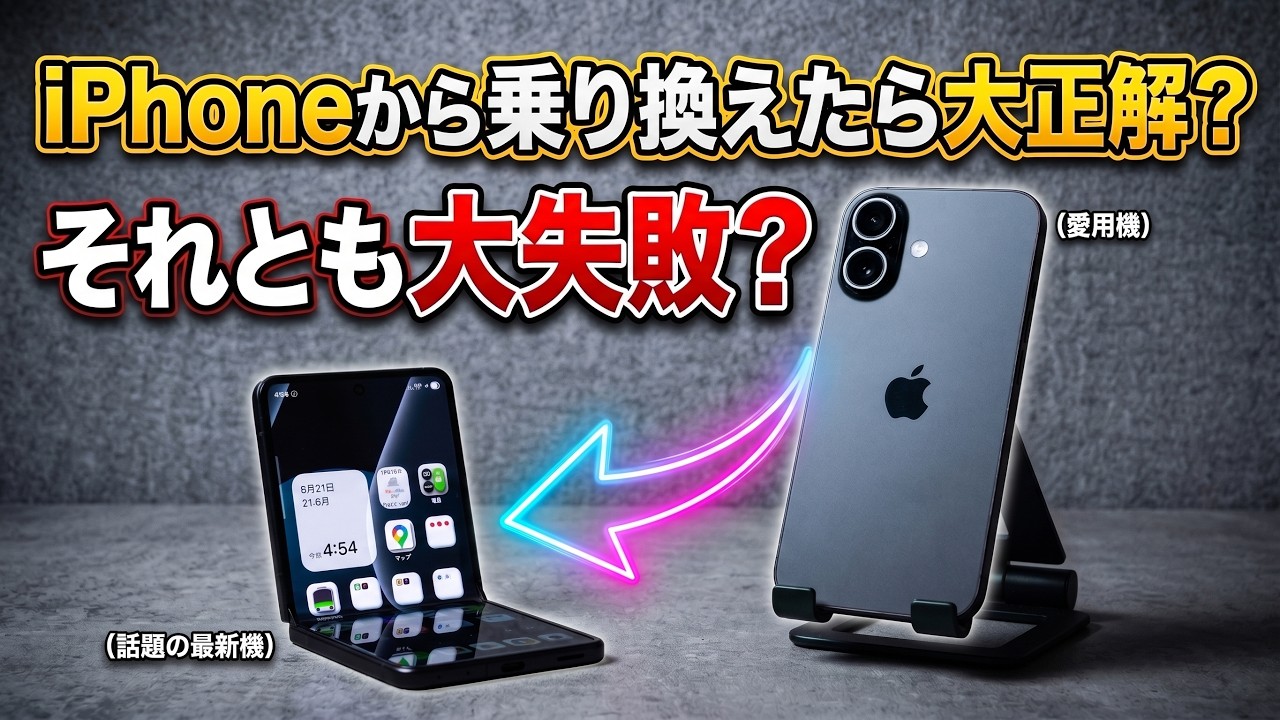 iPhone 17 vs. Galaxy Z Flip 8] Is Switching to a Foldable Worth It