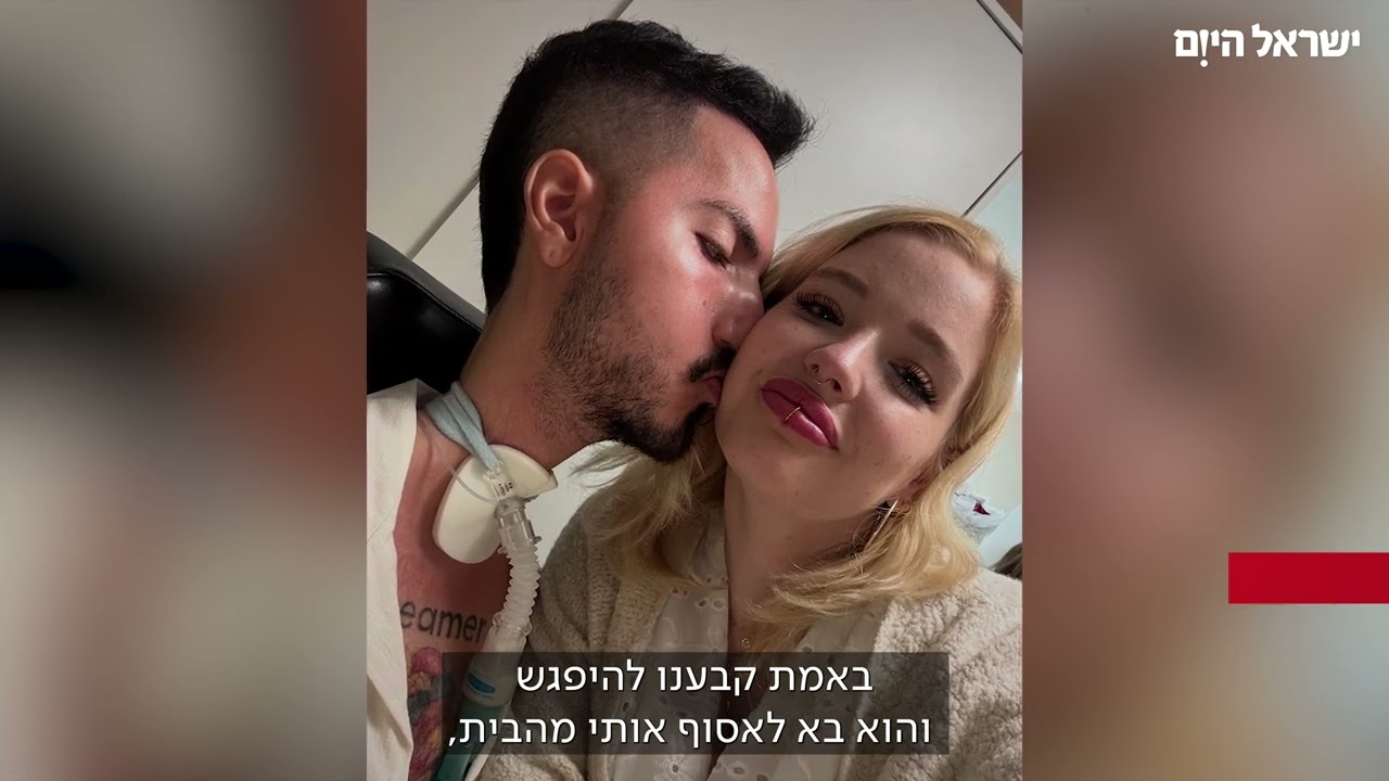 אונס מחריד ותור להמתת חסד: סיפור יוצא הדופן של ליאן ואבישי | כתבתו של אסף הדר