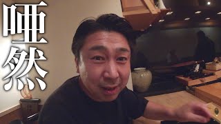 名古屋の高級お鮨屋さんに行ってみたら感動の連続でした！！