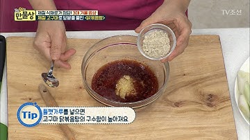 당분을 줄인 닭볶음탕 맛의 핵심 ‘양념장 만드는 법’ [만물상 224회] 20171221