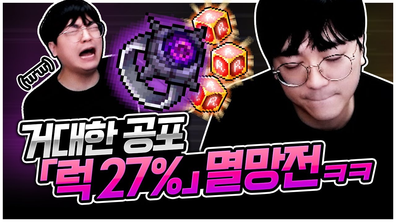 말 그대로 「매우 거대한 공포」 등장... [팡이요, 메이플스토리] - YouTube