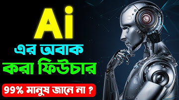 Ai সাথে কথা বলে কিভাবে / Ai সাথে বাংলা  ভাষায় কথা বলুন / Ai Language Chat 2025 ! 