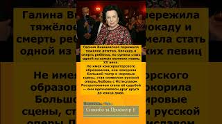 🎭 Галина Вишневская — женщина, которую не сломили война, утрата и любовь 💔✨ Легенда Большого театра