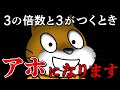 【3の倍数】アホになる【難易度★★】