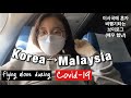 Flying from Korea to Malaysia during the pandemic (한국에서 말레이시아로) 🇰🇷 ✈︎ 🇲🇾