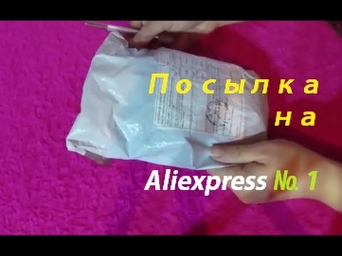 Посылка из Aliexpress № 1|Игрушка для Детей от Вместе с Ольгой