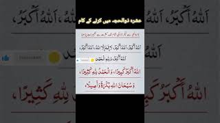 Ashra Zil Hajja Me Karne Wale Kam