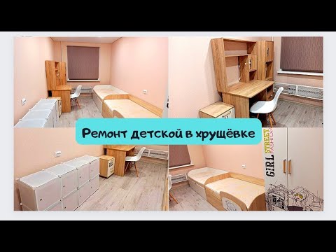 Ремонт в детской – недорого: как увеличить пространство и поменять интерьер