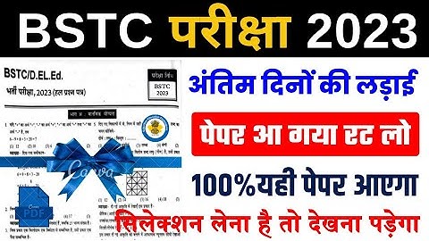 Bstc online classes 2023/bstc 2023 online class/bstc form date 2023/bstc syllabus2023/Raj gk