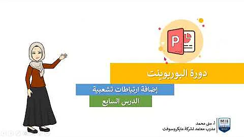 تحميل تحميل القطمارس بوربوينت