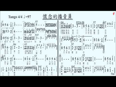 023懷念的播音員Bb(無導音)-伴奏,簡譜卡拉OK(kalaoke)音樂譜