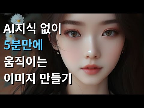   AI지식없이 5분만에 나만의 말하는 아바타 만들기 보고 그냥 따라하면 끝