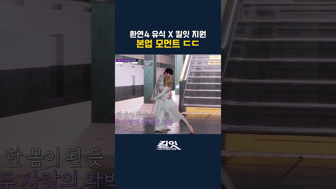 제가 이걸 공짜로 봐도 될까요..? #킬잇