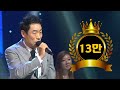 가수 조승구 구멍난 가슴 KNN 전국TOP10 가요쇼 568회
