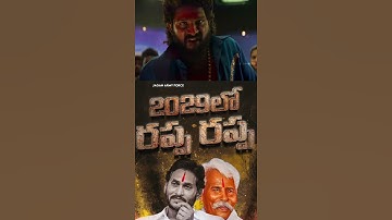 Mass political leader #ysjagan Anna 🤙🔥🤙 #ysrcp