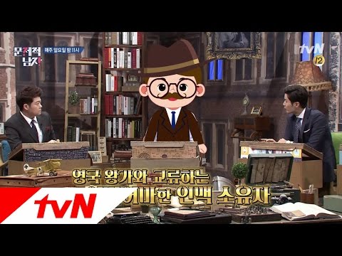학력, 운동, 인기, 재력까지 다 갖춘 브리티시 뇌섹남 등장! 뇌섹시대 문제적 남자 81화 예고