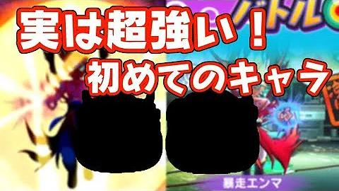 ぷにぷに 実は超強いこのキャラ知ってる 隠しステージボス攻略で役に立つ 妖怪ウォッチぷにぷに シソッパ Mp3