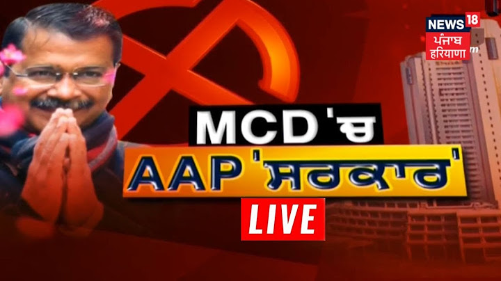 LIVE : MCD ਚੋਣਾਂ 'ਚ AAP ਨੇ ਮਾਰੀ ਬਾਜ਼ੀ | Delhi MCD Election Result | Arvind Kejriwal | Bhagwant Mann