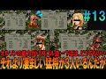 フロントミッション #13 SFC版 昔の記憶を頼りにプレイ【FRONT MISSION】【FM】【ネタバレ】【ゆっくり実況】