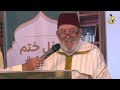 كلمة د عبد الهادي حميتو في حفل ختم المصحف المرتل بالقراءات السبع بمدرسة ابن القاضي للقراءات 