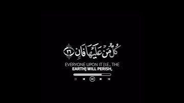 قرآن كريم تلاوة خاشعة من سورة الرحمن القارئ انس نوفل #القرآن_الكريم #قرآن