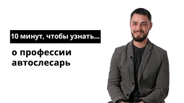 Нужно ли образование для слесаря