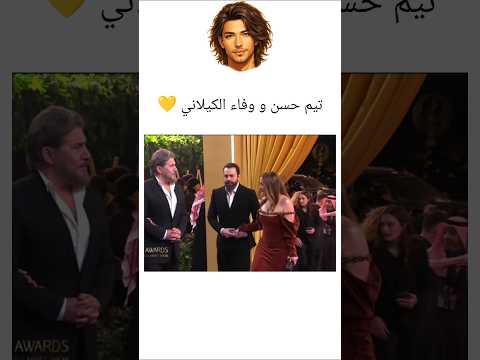 تيم حسن و وفاء الكيلاني من جوي اووردز  السعودية