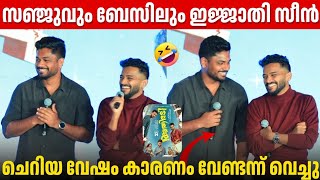 SANJU SAMSON AND BASIL JOSEPH FUNNY SPEECH | SANJU SAMSON TELLS FUNNY STORIES ABOUT BASIL'S OLD DAYS