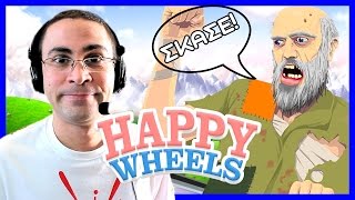 Ο ΣΚΑΤΟΠΑΠΠΟΥΣ! (Happy Wheels #3)