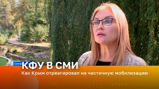 Как Крым отреагировал на частичную мобилизацию