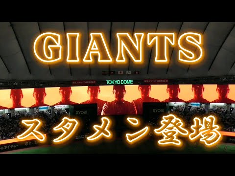 2022/4/29 読売ジャイアンツ・スタメン登場 先発はエース菅野
