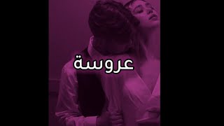 اسراء الاصيل | عروسة | اسوو/ASOO