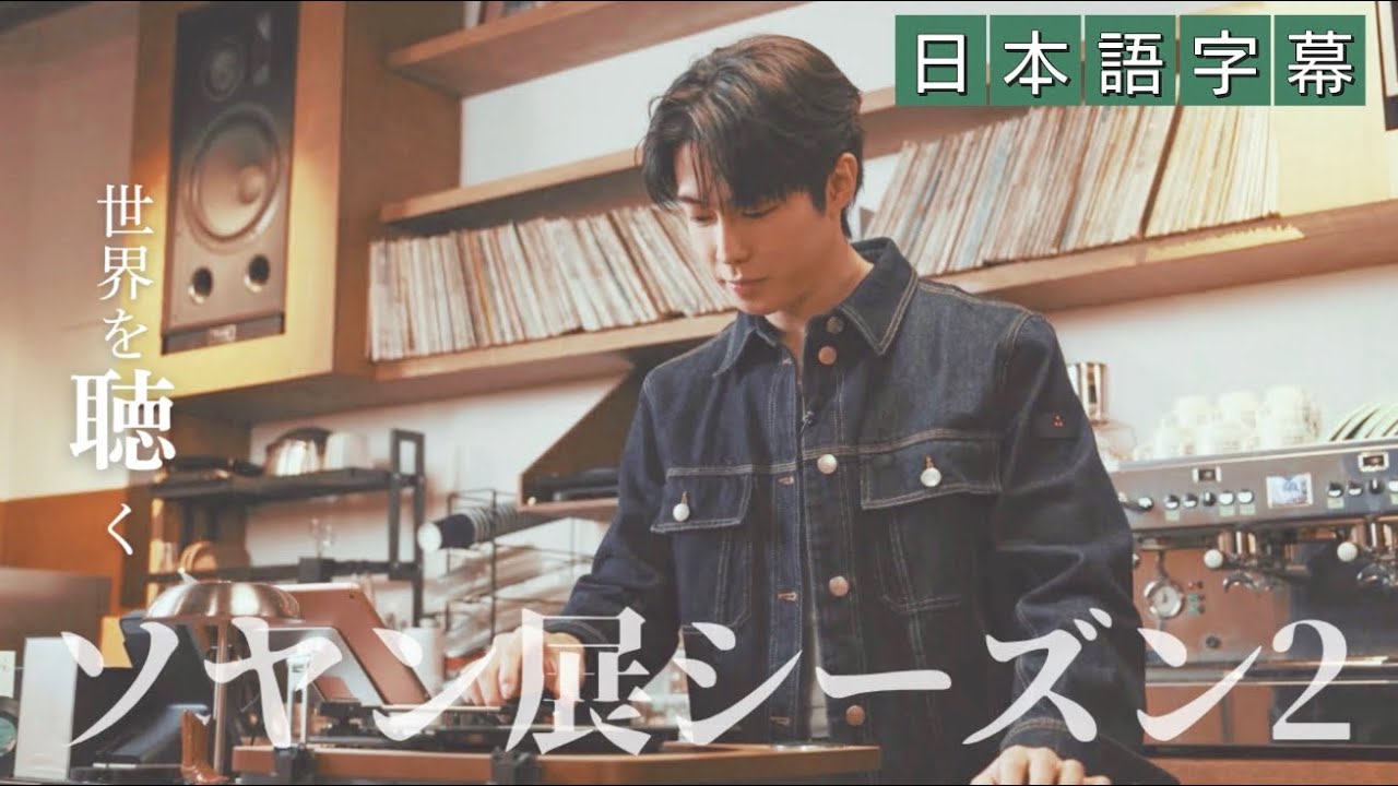 SF9 日本語字幕】ダウォン「世界を聴く・ソヤン展シーズン2」 - YouTube