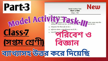 Class7|| Poribesh oBigyan|| Model Activity Task3/পরিবেশ ও বিজ্ঞান ক্লাস-VII মডেল টাস্ক-3 [207]