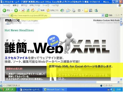誰簡Web XML for エクセル