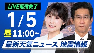 ウェザーニュースの配信のサムネイル画像