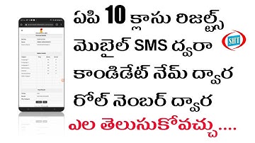 How to Check AP SSC Results 2022 Name Wise and Mobile SMS by Sateesh