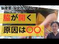 脳梗塞リハビリ！ 脇が開く…原因は意外に〇〇