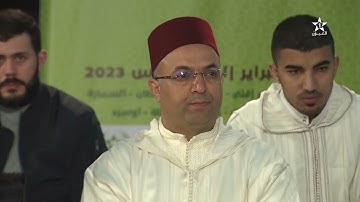 مسابقة مواهب في حفظ و تجويد القرآن الكريم 2023 / سيدي إفني