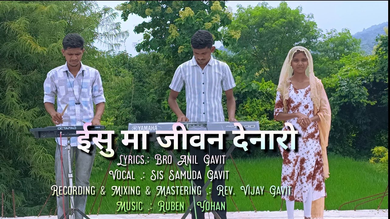 Esu Ma Jivan Denaro || ईसु मा जीवन देनारो || New Mavchi Song 2024 || @rubengavit